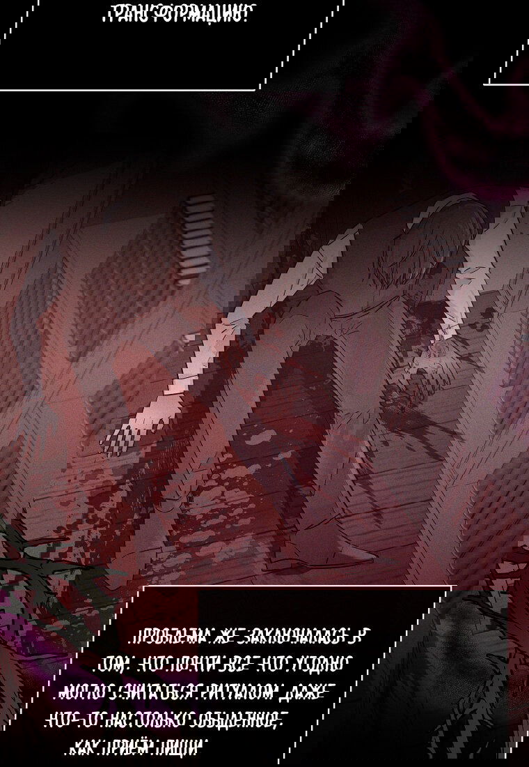 Манга Я думала, что попала в фэнтези-роман, а оказалось — в хоррор - Глава 40 Страница 103