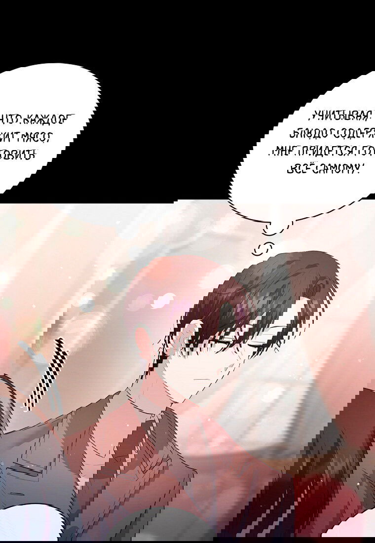 Манга Я думала, что попала в фэнтези-роман, а оказалось — в хоррор - Глава 40 Страница 106