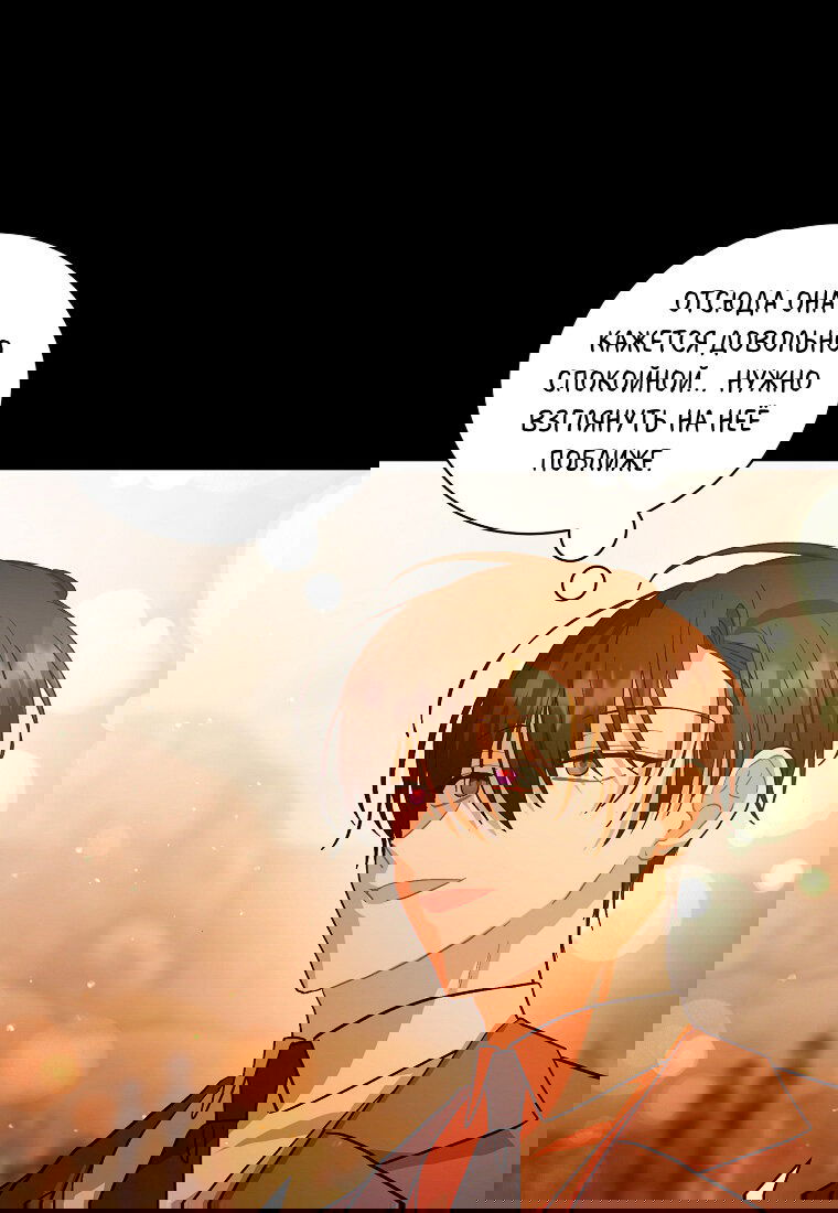 Манга Я думала, что попала в фэнтези-роман, а оказалось — в хоррор - Глава 40 Страница 64