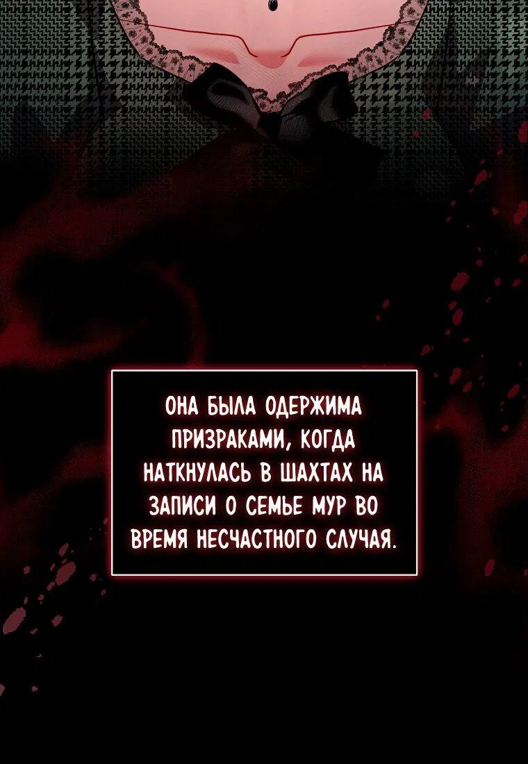 Манга Я думала, что попала в фэнтези-роман, а оказалось — в хоррор - Глава 40 Страница 43
