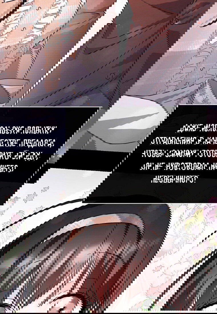 Манга Я думала, что попала в фэнтези-роман, а оказалось — в хоррор - Глава 40 Страница 98