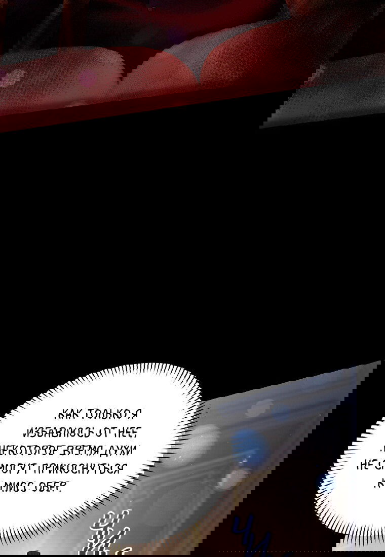 Манга Я думала, что попала в фэнтези-роман, а оказалось — в хоррор - Глава 40 Страница 85