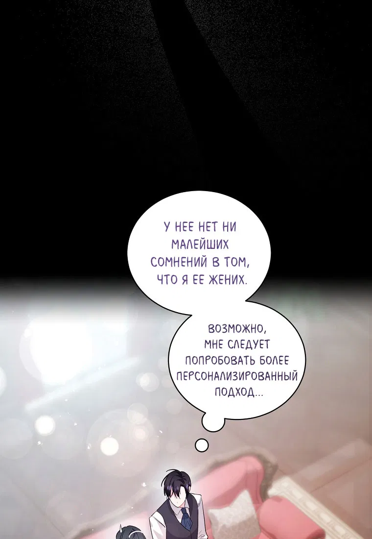 Манга Я думала, что попала в фэнтези-роман, а оказалось — в хоррор - Глава 40 Страница 11