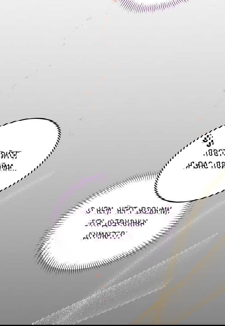Манга Я думала, что попала в фэнтези-роман, а оказалось — в хоррор - Глава 40 Страница 70