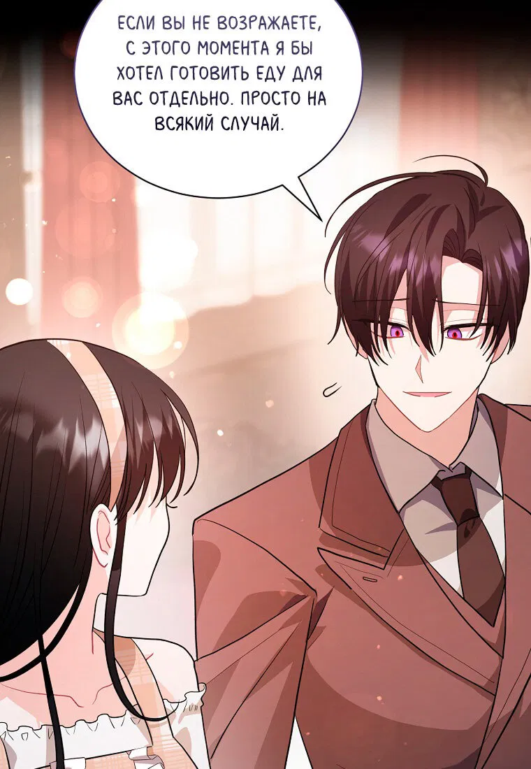 Манга Я думала, что попала в фэнтези-роман, а оказалось — в хоррор - Глава 40 Страница 97