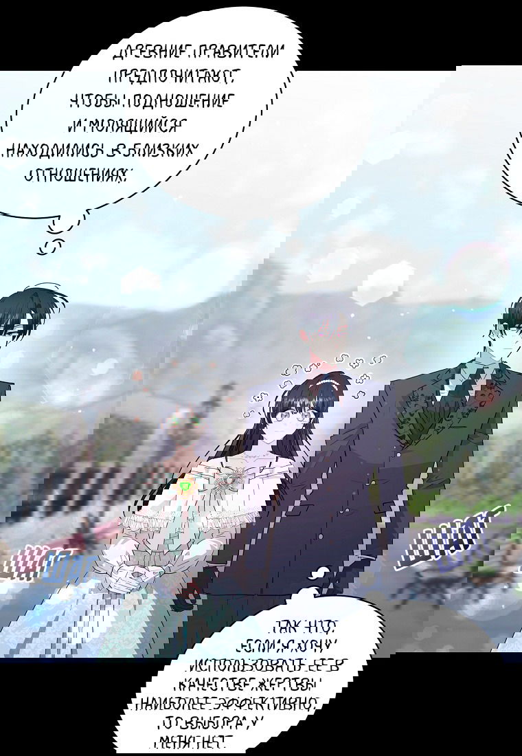 Манга Я думала, что попала в фэнтези-роман, а оказалось — в хоррор - Глава 40 Страница 6