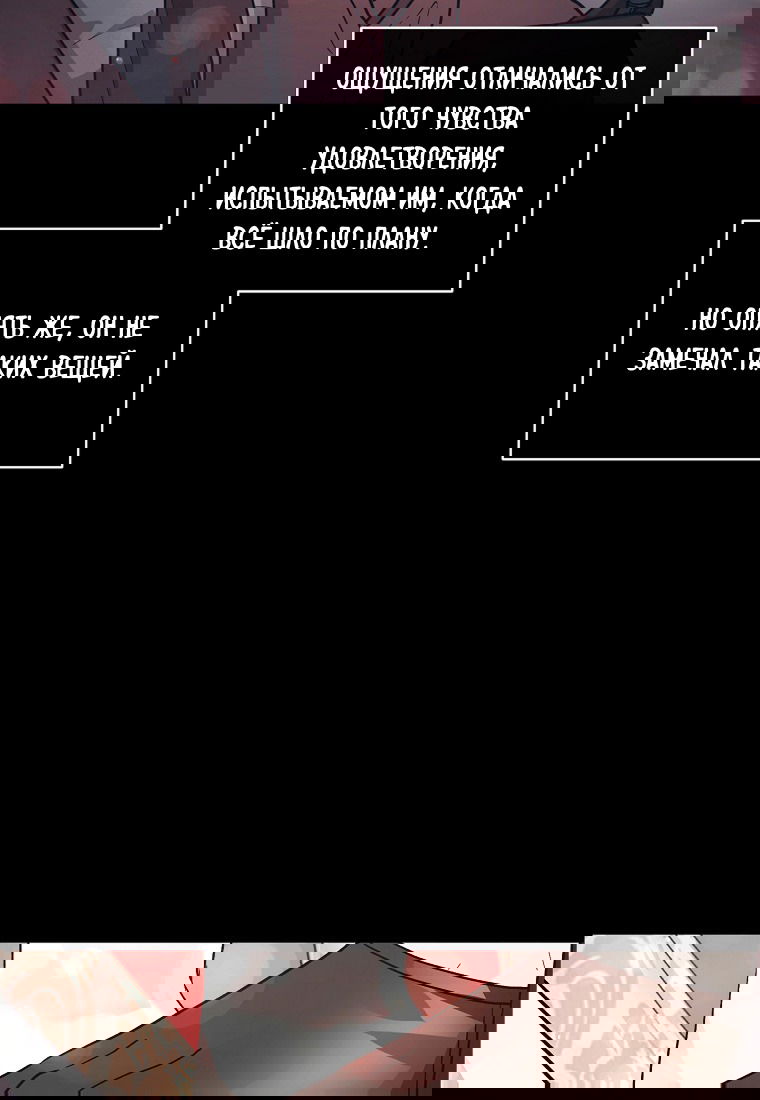 Манга Я думала, что попала в фэнтези-роман, а оказалось — в хоррор - Глава 40 Страница 95