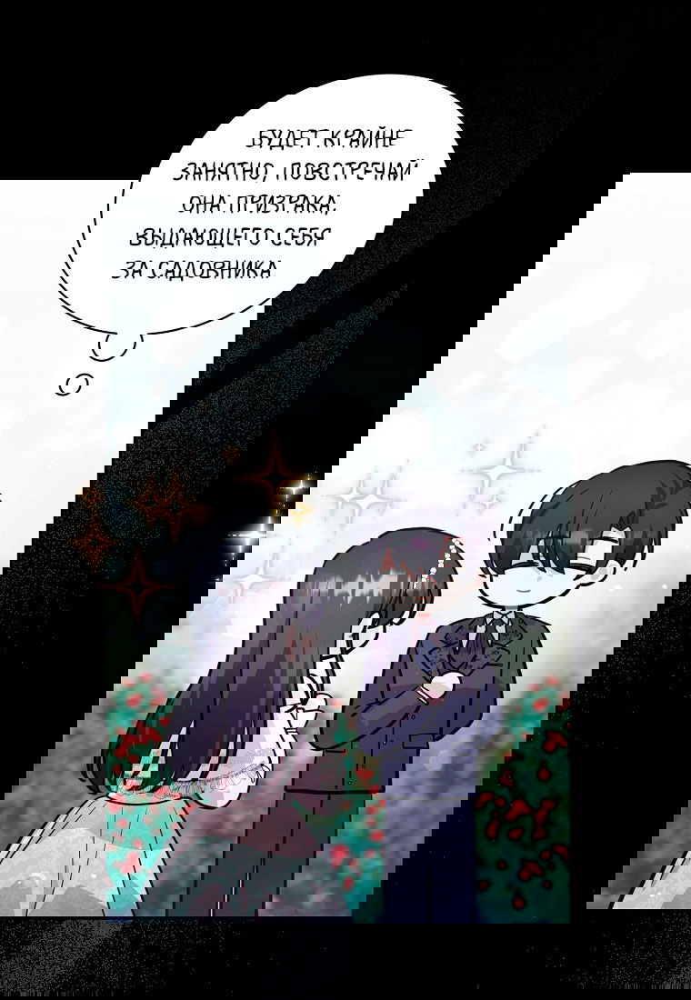 Манга Я думала, что попала в фэнтези-роман, а оказалось — в хоррор - Глава 40 Страница 9