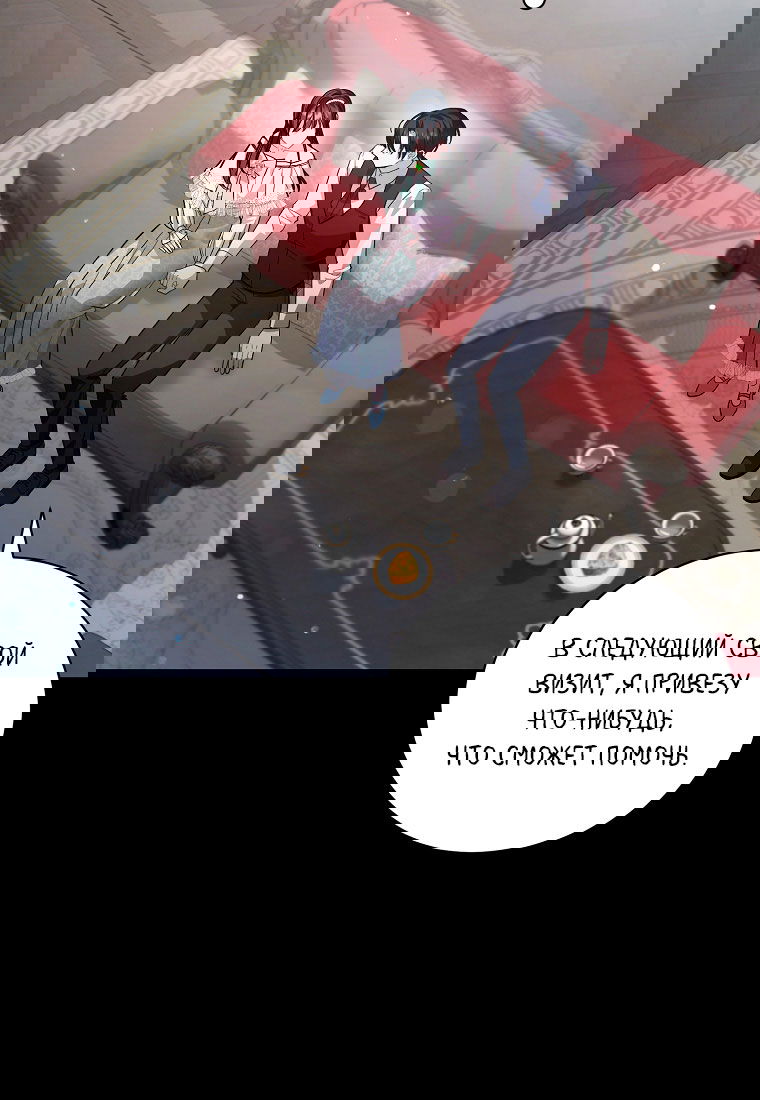 Манга Я думала, что попала в фэнтези-роман, а оказалось — в хоррор - Глава 40 Страница 18