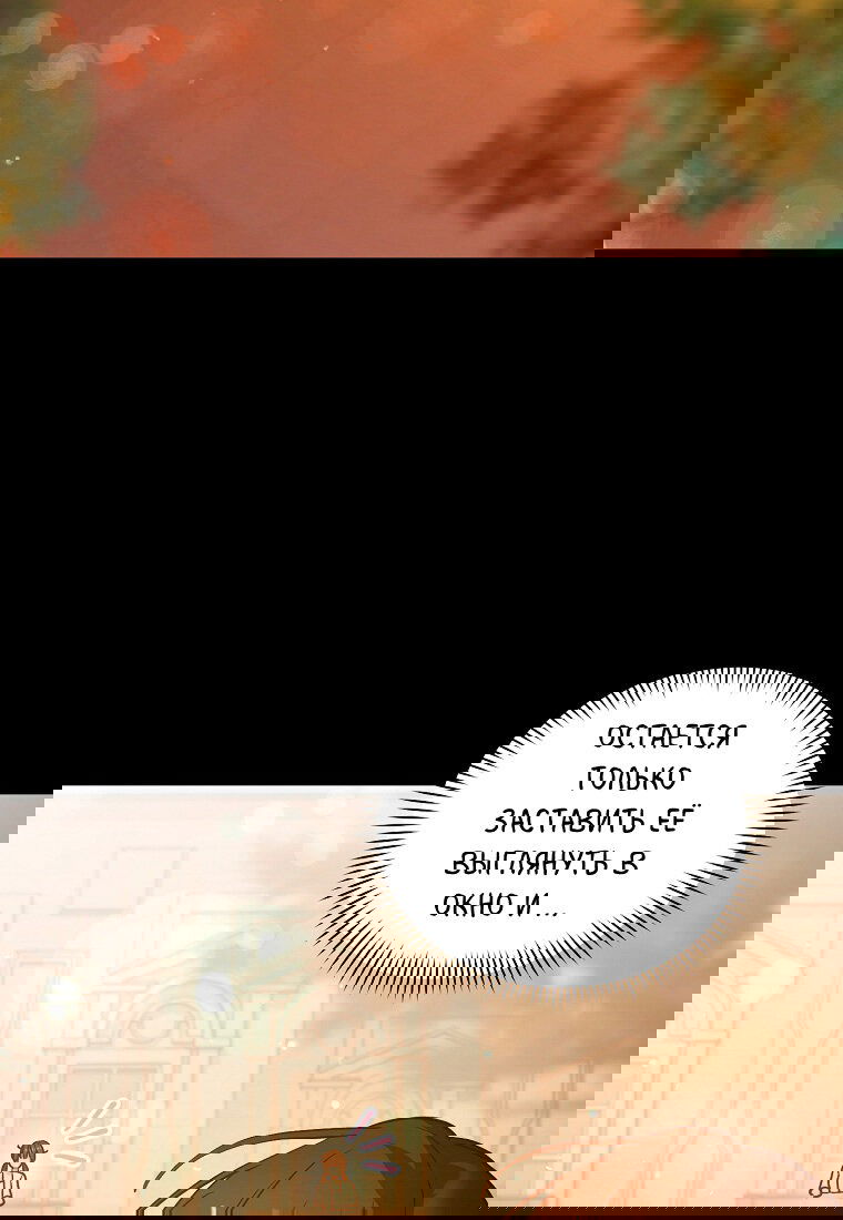 Манга Я думала, что попала в фэнтези-роман, а оказалось — в хоррор - Глава 40 Страница 60