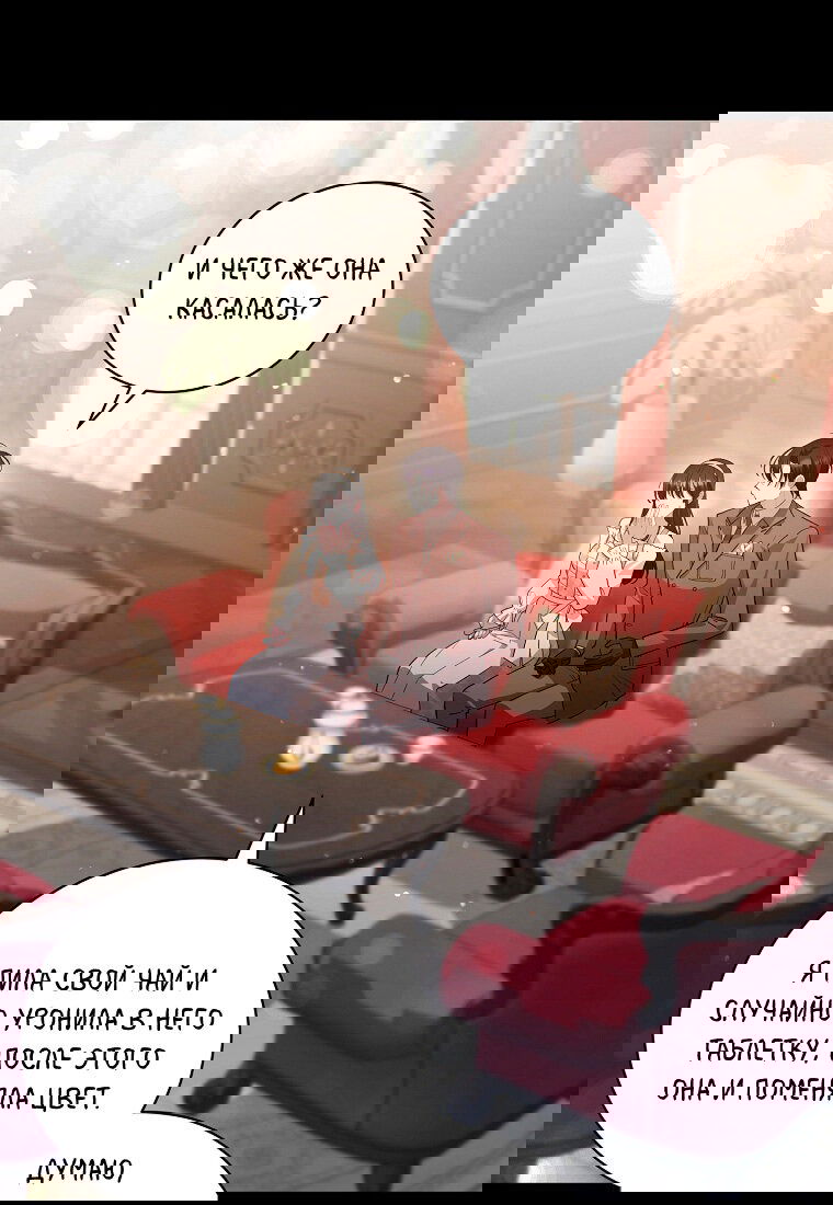 Манга Я думала, что попала в фэнтези-роман, а оказалось — в хоррор - Глава 40 Страница 93