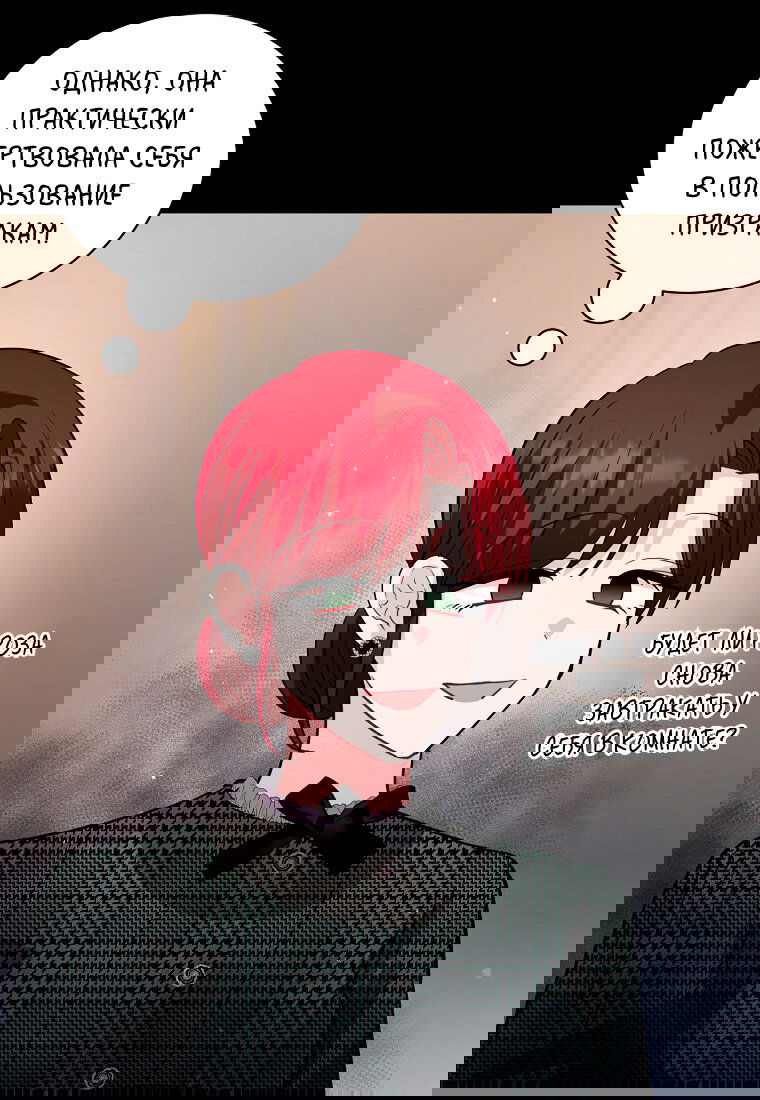 Манга Я думала, что попала в фэнтези-роман, а оказалось — в хоррор - Глава 40 Страница 46