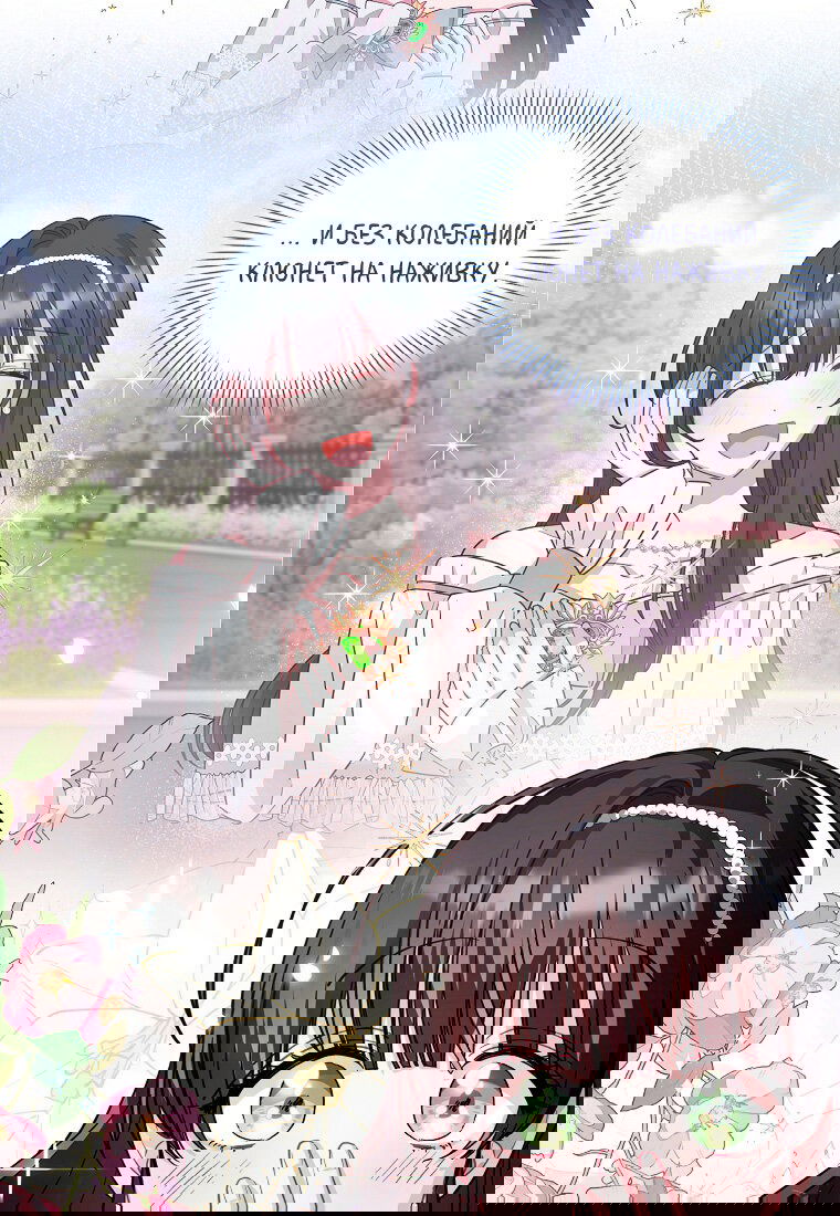 Манга Я думала, что попала в фэнтези-роман, а оказалось — в хоррор - Глава 40 Страница 33