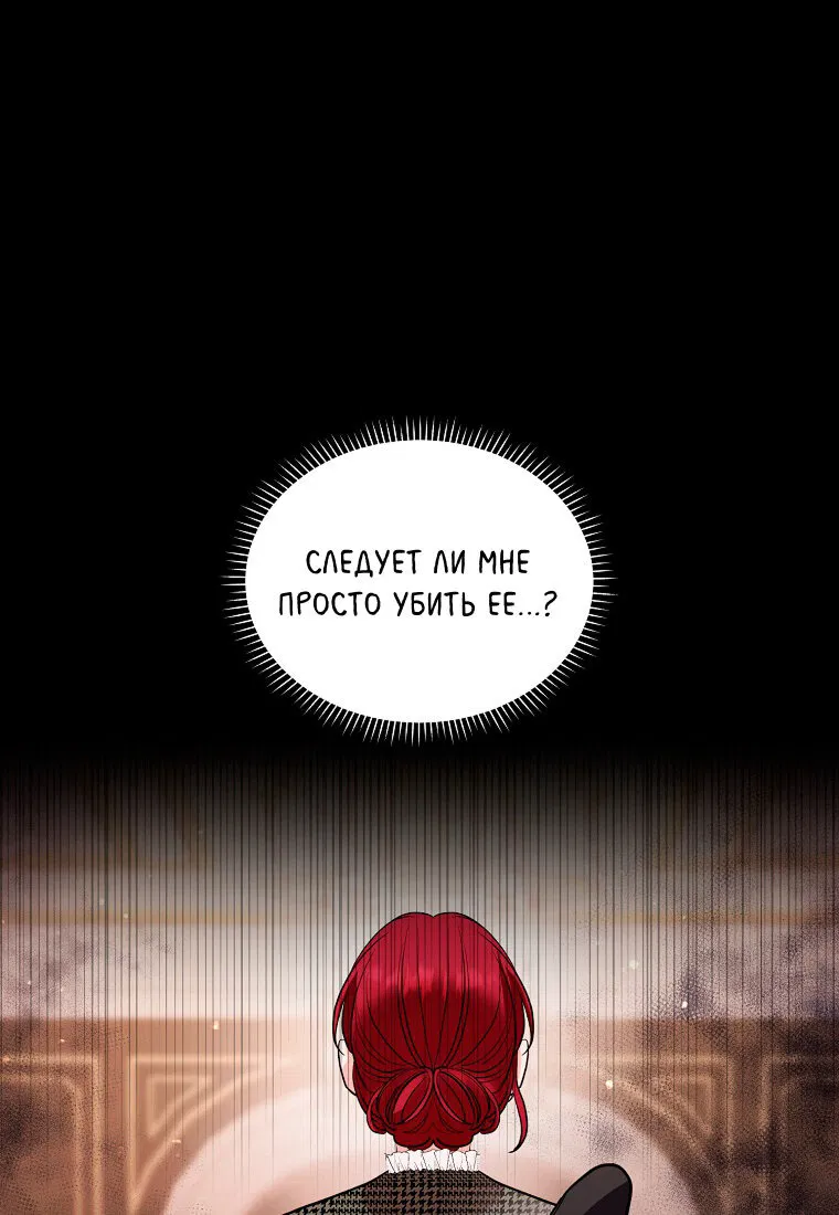 Манга Я думала, что попала в фэнтези-роман, а оказалось — в хоррор - Глава 40 Страница 50
