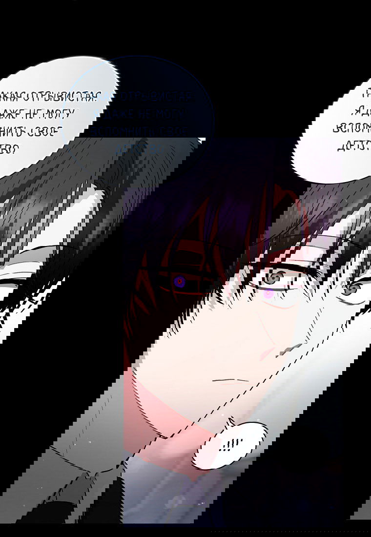 Манга Я думала, что попала в фэнтези-роман, а оказалось — в хоррор - Глава 40 Страница 14