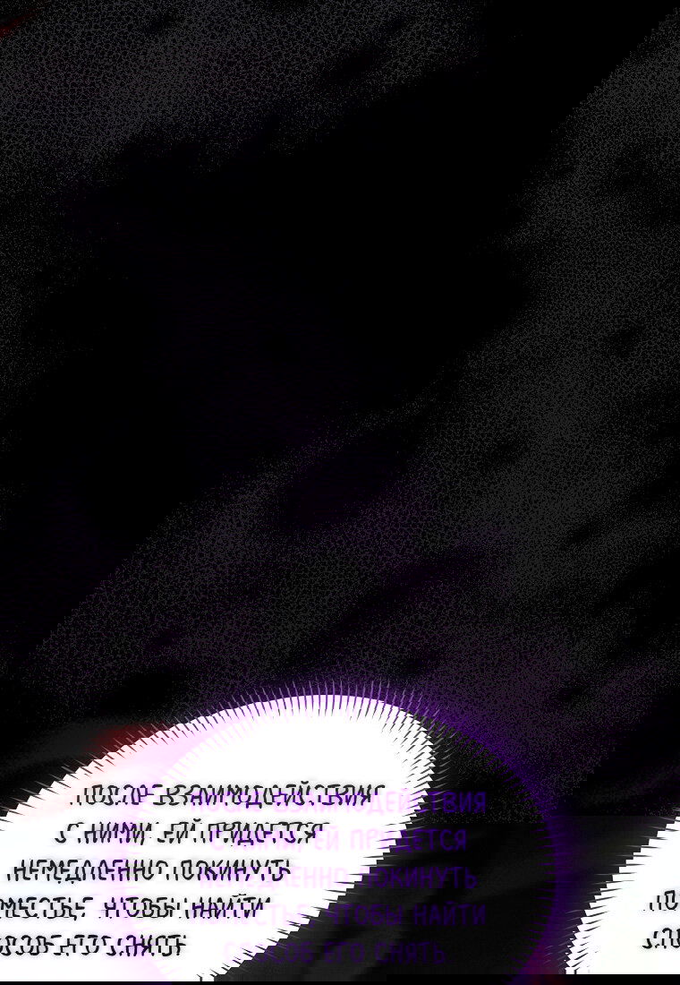 Манга Я думала, что попала в фэнтези-роман, а оказалось — в хоррор - Глава 40 Страница 83