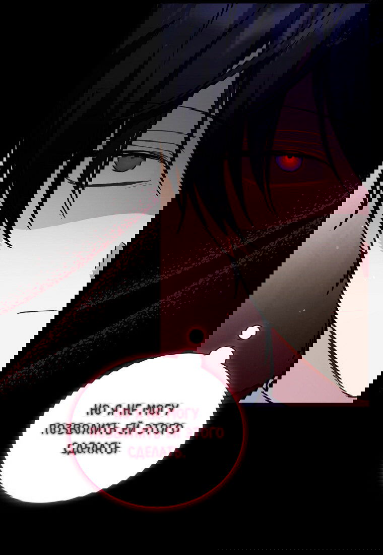 Манга Я думала, что попала в фэнтези-роман, а оказалось — в хоррор - Глава 40 Страница 49