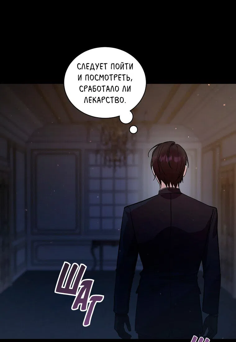 Манга Я думала, что попала в фэнтези-роман, а оказалось — в хоррор - Глава 40 Страница 56