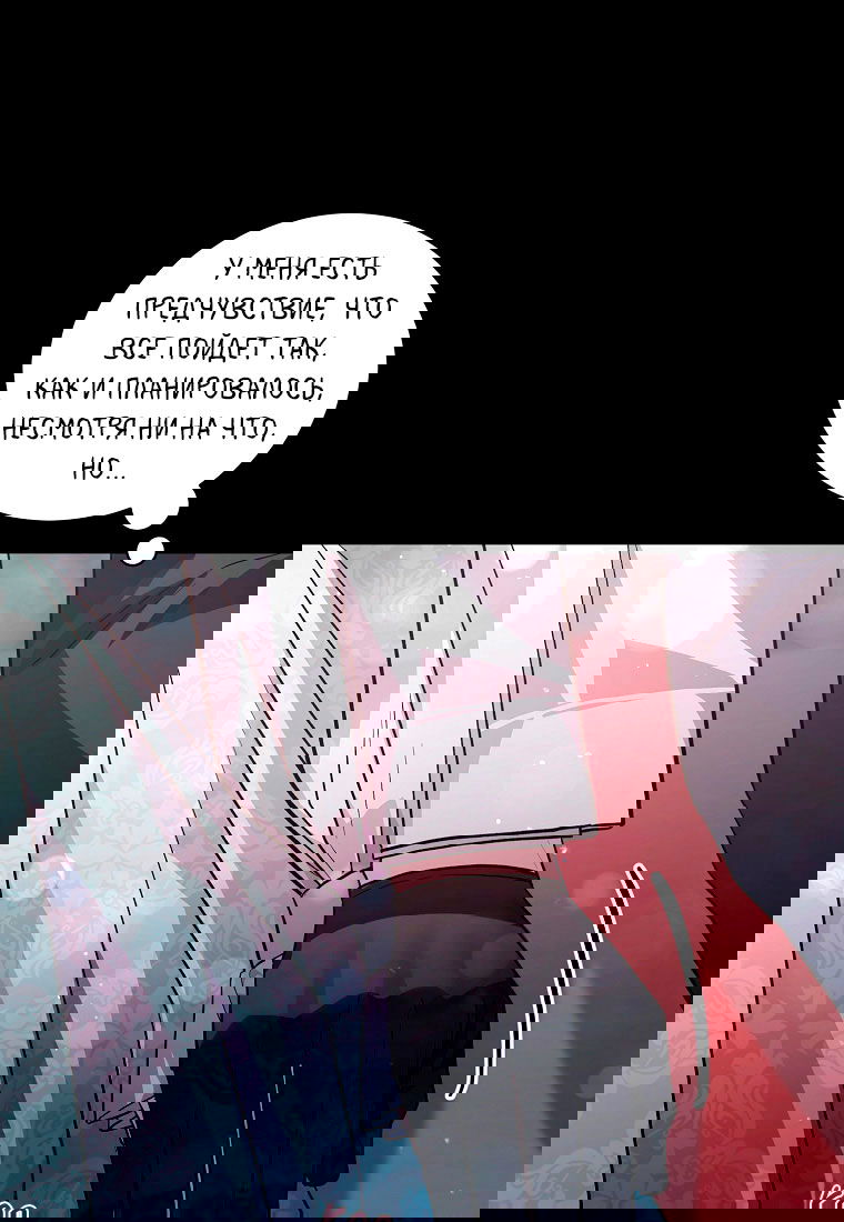 Манга Я думала, что попала в фэнтези-роман, а оказалось — в хоррор - Глава 40 Страница 16