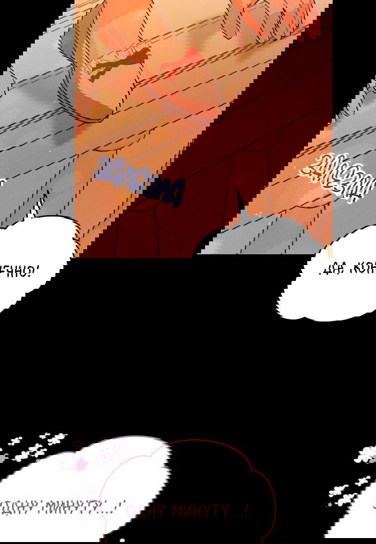 Манга Я думала, что попала в фэнтези-роман, а оказалось — в хоррор - Глава 40 Страница 66