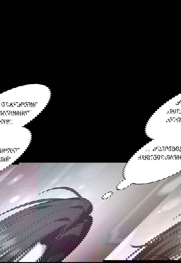 Манга Я думала, что попала в фэнтези-роман, а оказалось — в хоррор - Глава 40 Страница 22