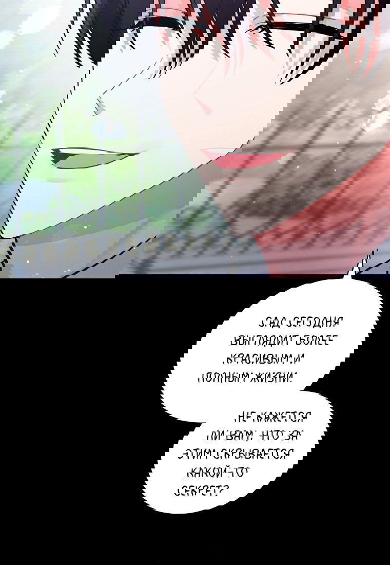 Манга Я думала, что попала в фэнтези-роман, а оказалось — в хоррор - Глава 40 Страница 8