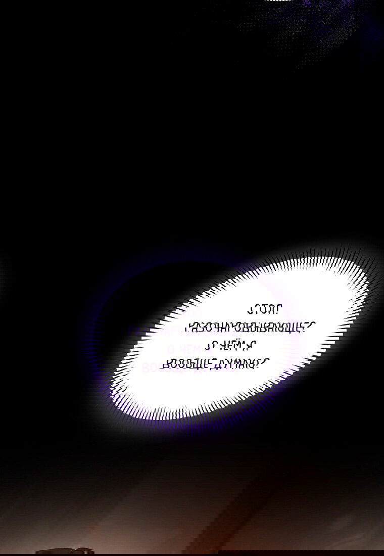 Манга Я думала, что попала в фэнтези-роман, а оказалось — в хоррор - Глава 40 Страница 111