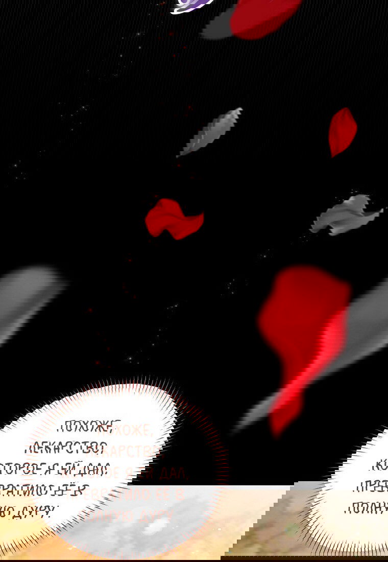 Манга Я думала, что попала в фэнтези-роман, а оказалось — в хоррор - Глава 40 Страница 72