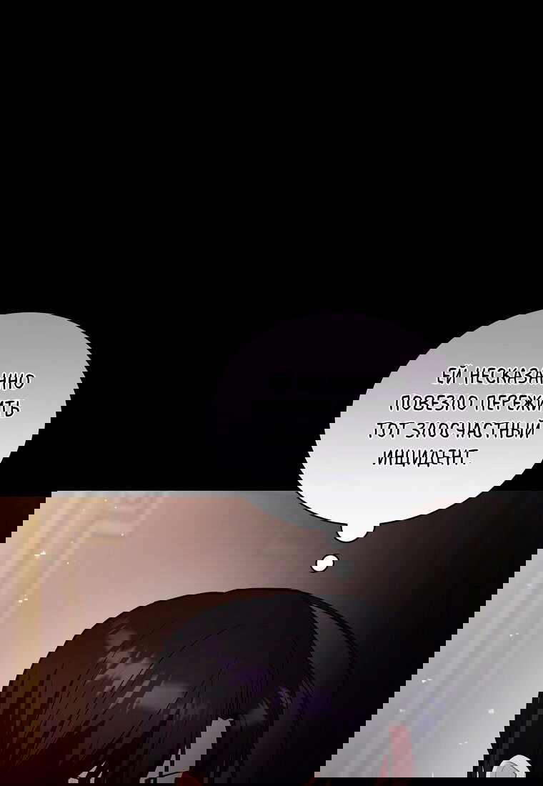 Манга Я думала, что попала в фэнтези-роман, а оказалось — в хоррор - Глава 40 Страница 44