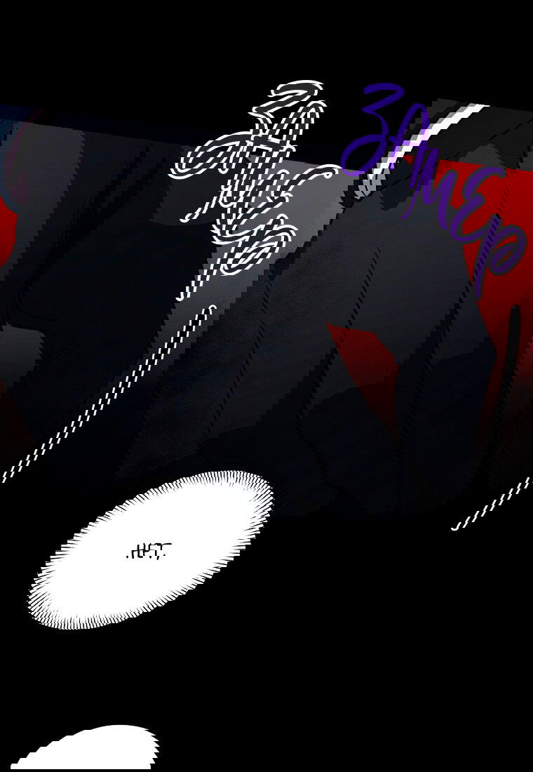 Манга Я думала, что попала в фэнтези-роман, а оказалось — в хоррор - Глава 40 Страница 52