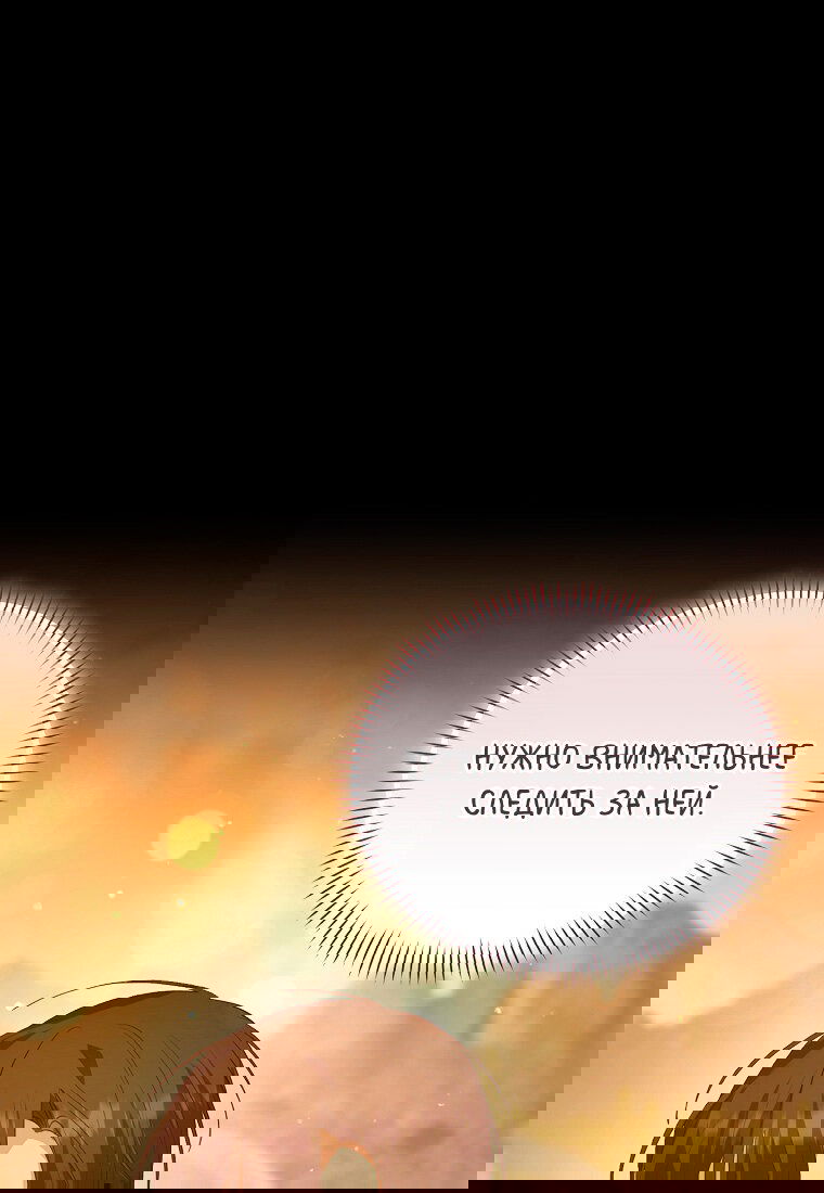 Манга Я думала, что попала в фэнтези-роман, а оказалось — в хоррор - Глава 40 Страница 76