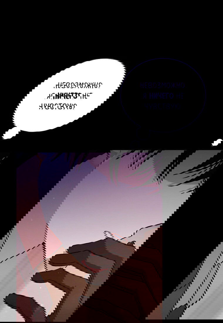 Манга Я думала, что попала в фэнтези-роман, а оказалось — в хоррор - Глава 40 Страница 113