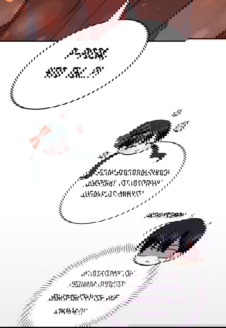 Манга Я думала, что попала в фэнтези-роман, а оказалось — в хоррор - Глава 40 Страница 69