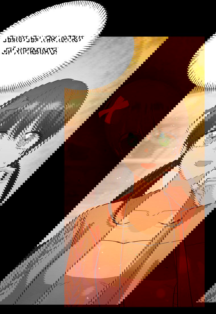 Манга Я думала, что попала в фэнтези-роман, а оказалось — в хоррор - Глава 40 Страница 75