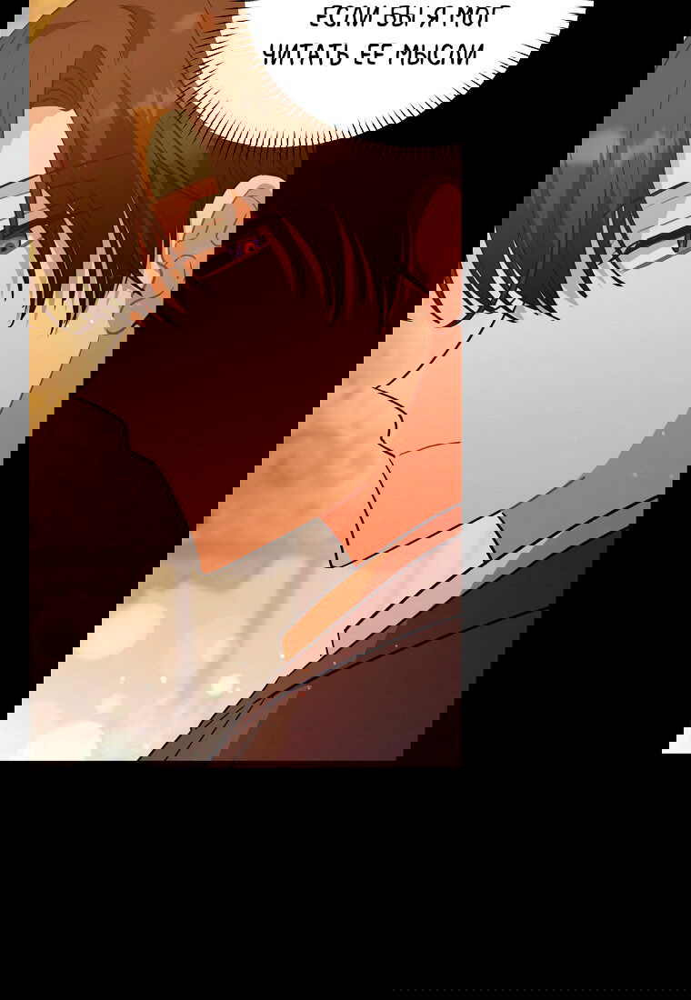 Манга Я думала, что попала в фэнтези-роман, а оказалось — в хоррор - Глава 40 Страница 74