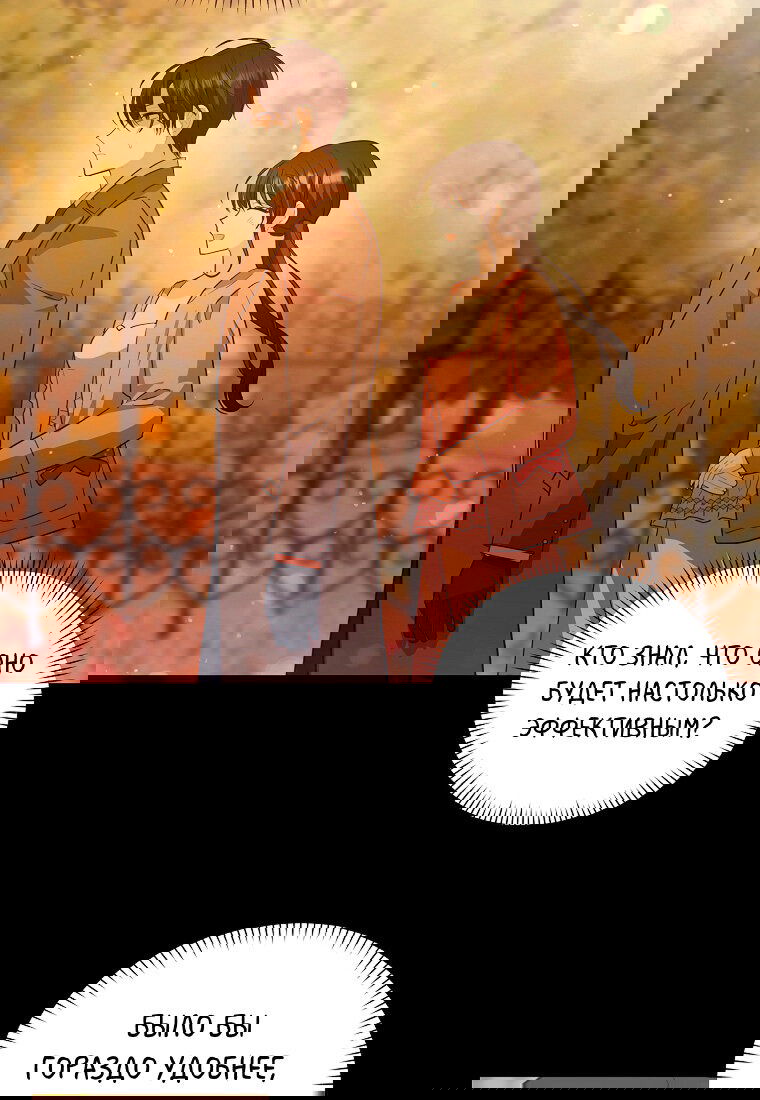 Манга Я думала, что попала в фэнтези-роман, а оказалось — в хоррор - Глава 40 Страница 73