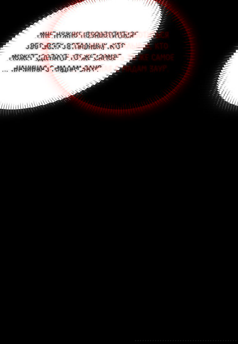 Манга Я думала, что попала в фэнтези-роман, а оказалось — в хоррор - Глава 40 Страница 80