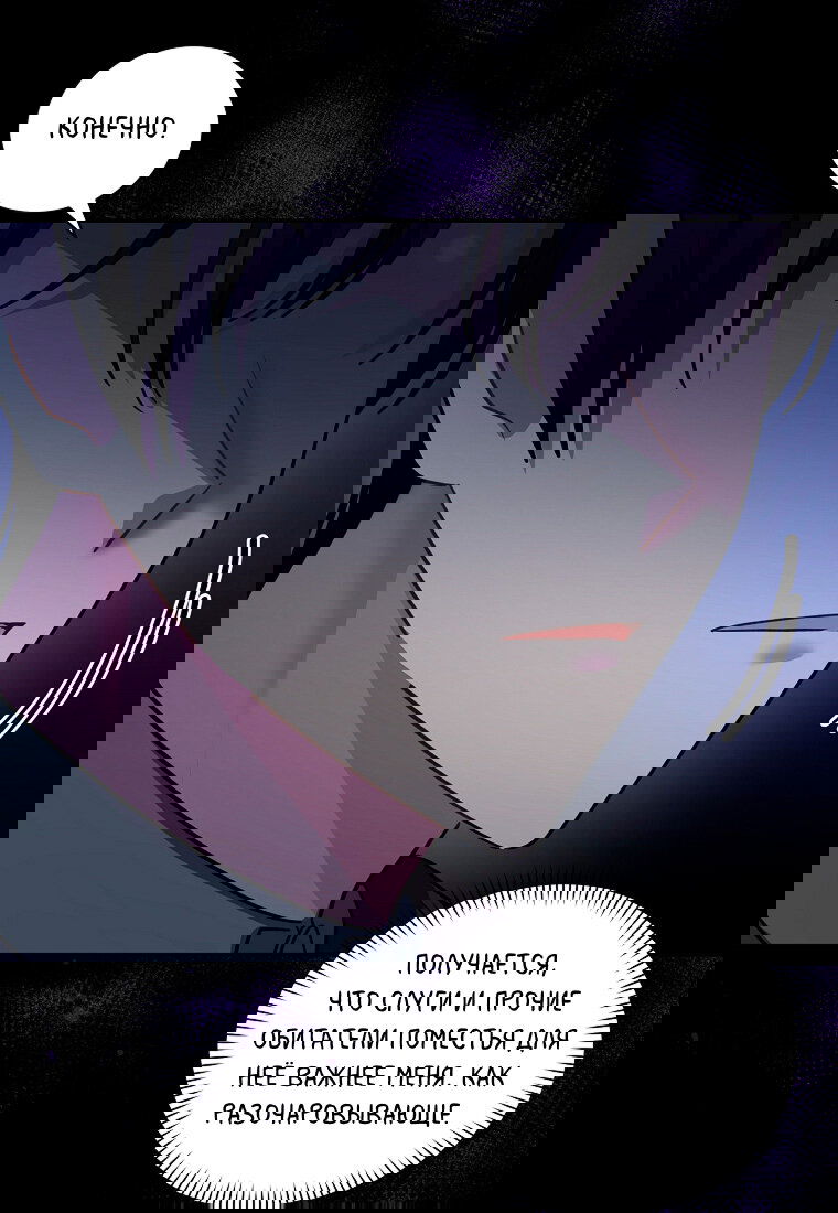 Манга Я думала, что попала в фэнтези-роман, а оказалось — в хоррор - Глава 40 Страница 110