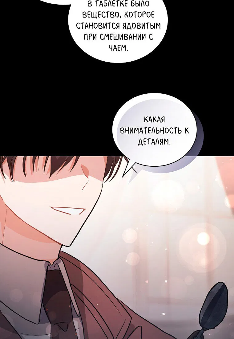 Манга Я думала, что попала в фэнтези-роман, а оказалось — в хоррор - Глава 40 Страница 94