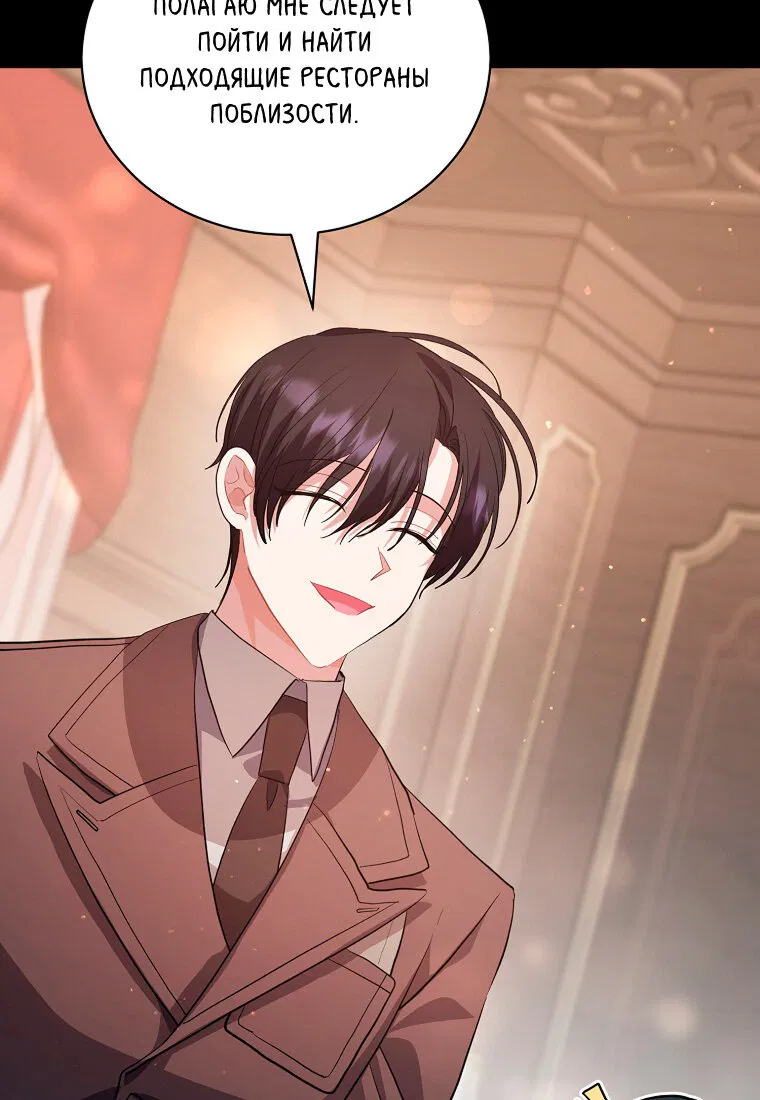 Манга Я думала, что попала в фэнтези-роман, а оказалось — в хоррор - Глава 40 Страница 116