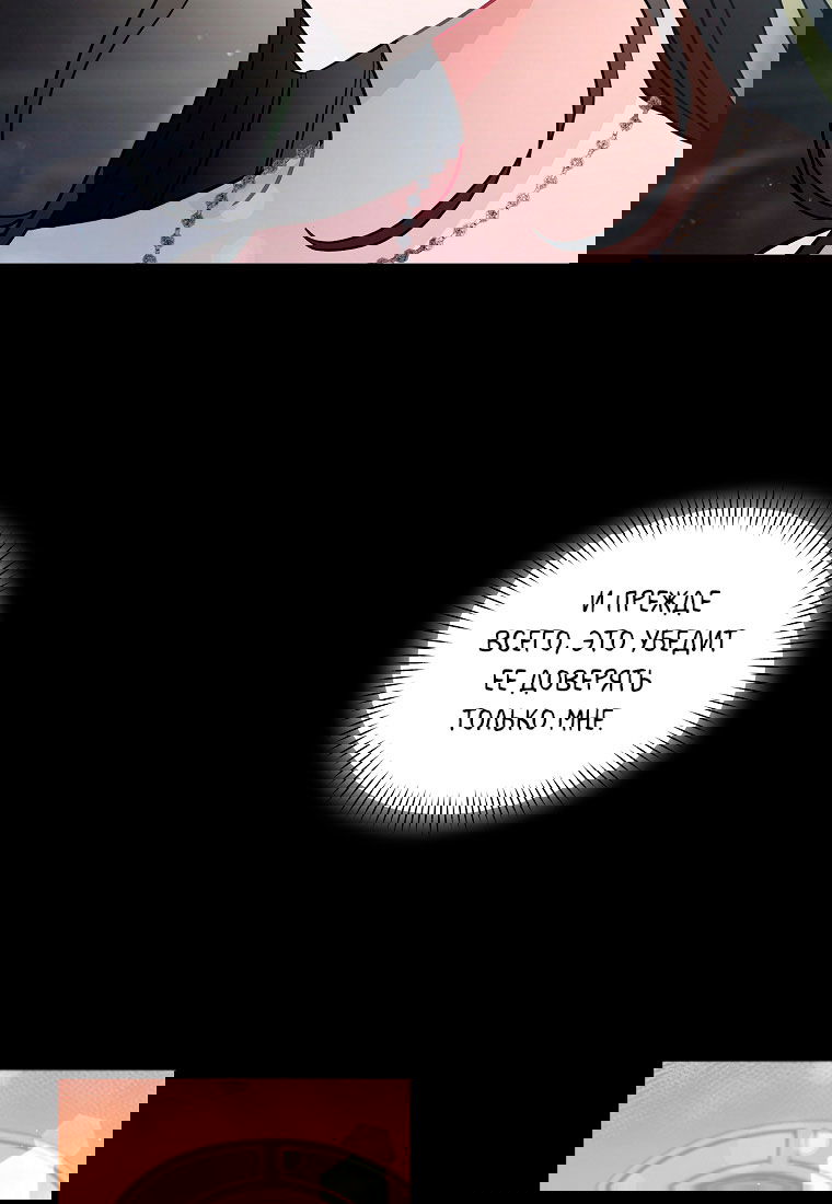 Манга Я думала, что попала в фэнтези-роман, а оказалось — в хоррор - Глава 40 Страница 26