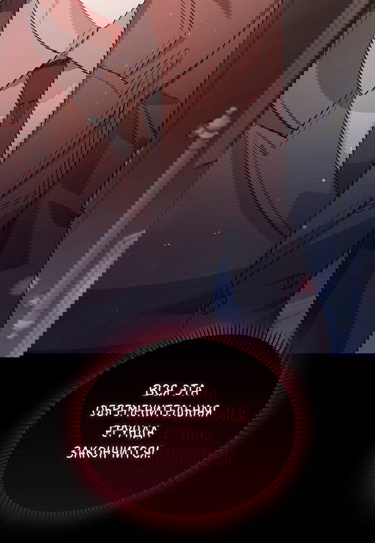 Манга Я думала, что попала в фэнтези-роман, а оказалось — в хоррор - Глава 40 Страница 122