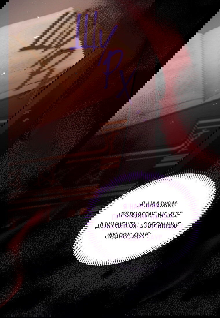 Манга Я думала, что попала в фэнтези-роман, а оказалось — в хоррор - Глава 40 Страница 82