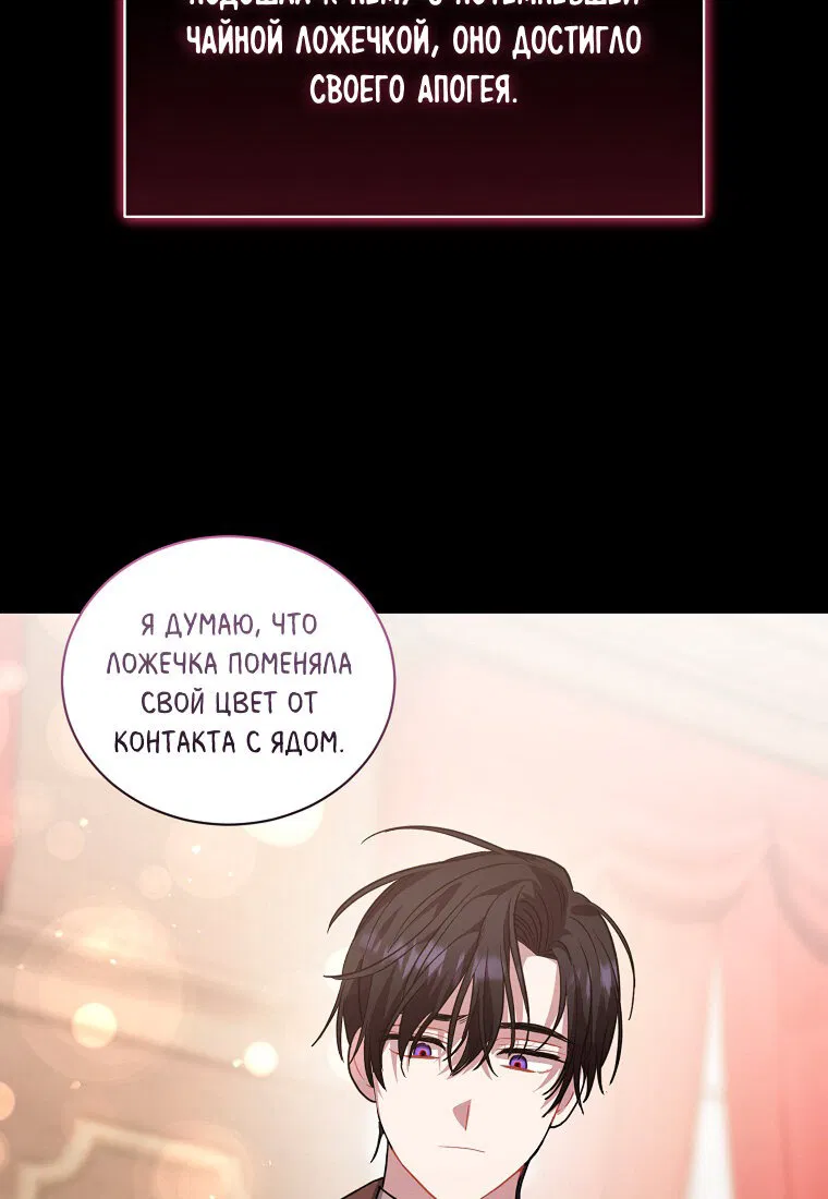 Манга Я думала, что попала в фэнтези-роман, а оказалось — в хоррор - Глава 40 Страница 91