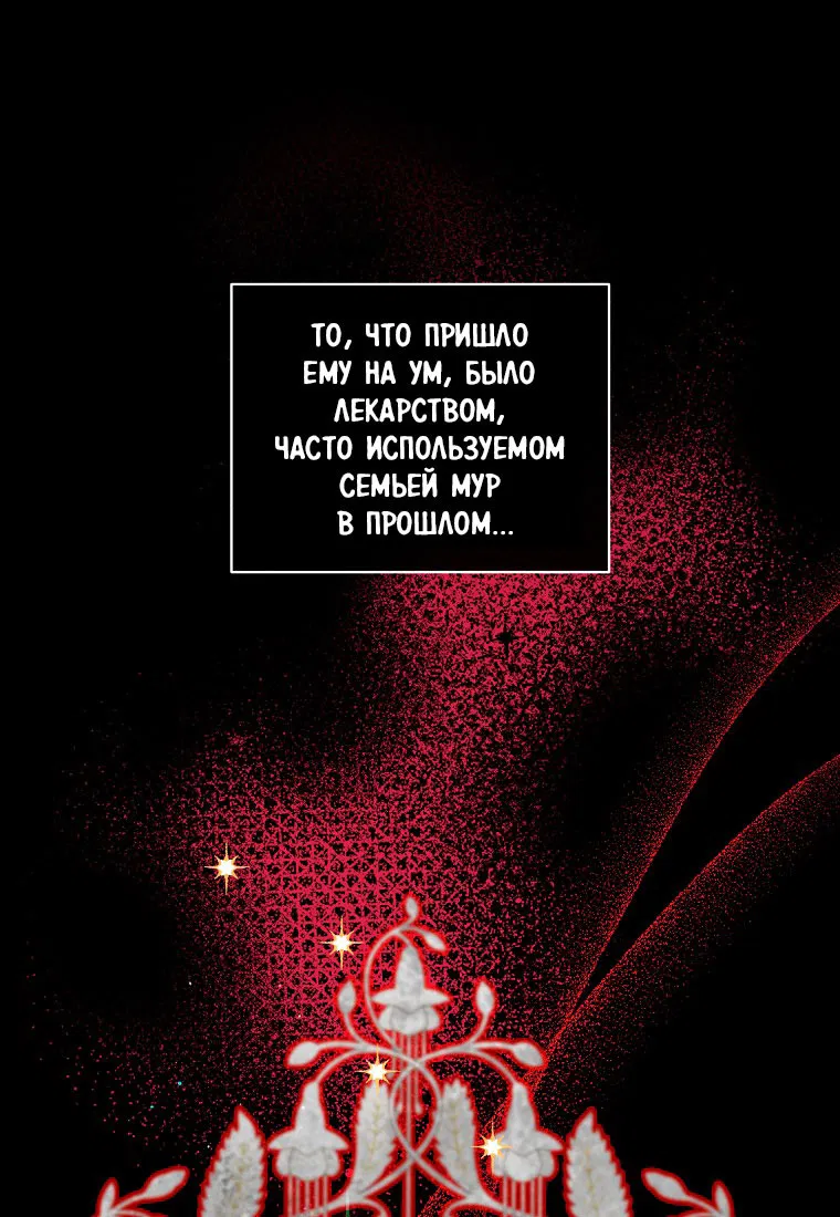 Манга Я думала, что попала в фэнтези-роман, а оказалось — в хоррор - Глава 40 Страница 19