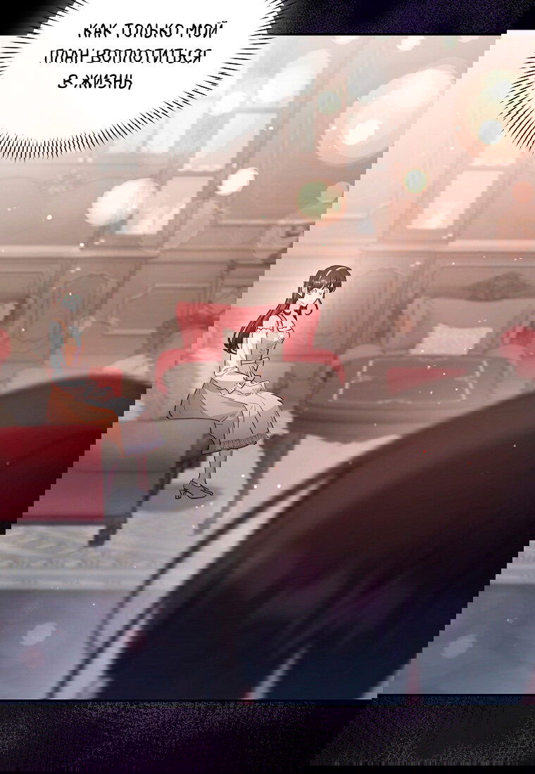 Манга Я думала, что попала в фэнтези-роман, а оказалось — в хоррор - Глава 40 Страница 118