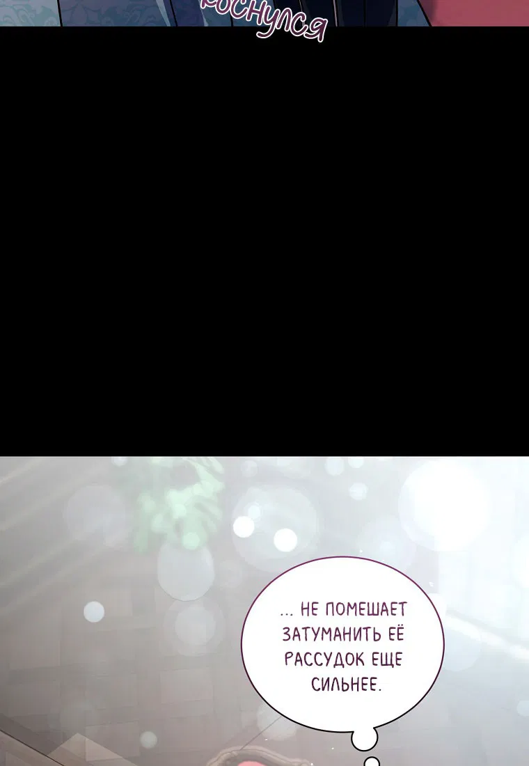 Манга Я думала, что попала в фэнтези-роман, а оказалось — в хоррор - Глава 40 Страница 17