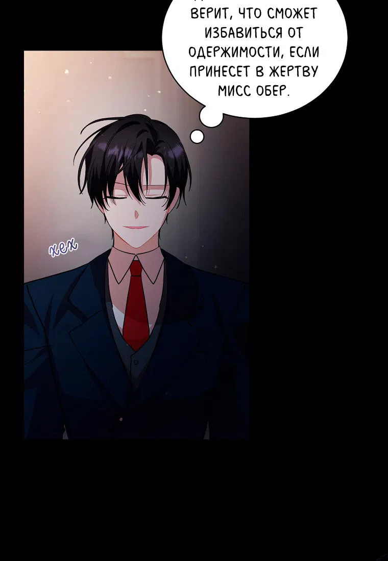 Манга Я думала, что попала в фэнтези-роман, а оказалось — в хоррор - Глава 40 Страница 48