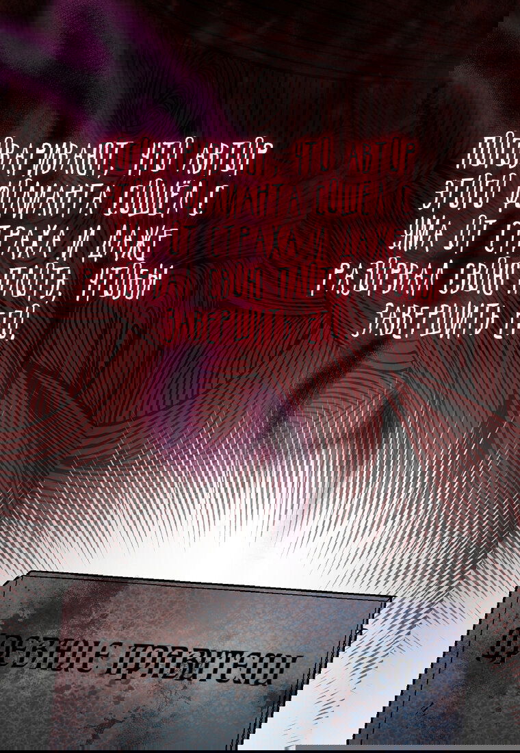 Манга Я думала, что попала в фэнтези-роман, а оказалось — в хоррор - Глава 41 Страница 111