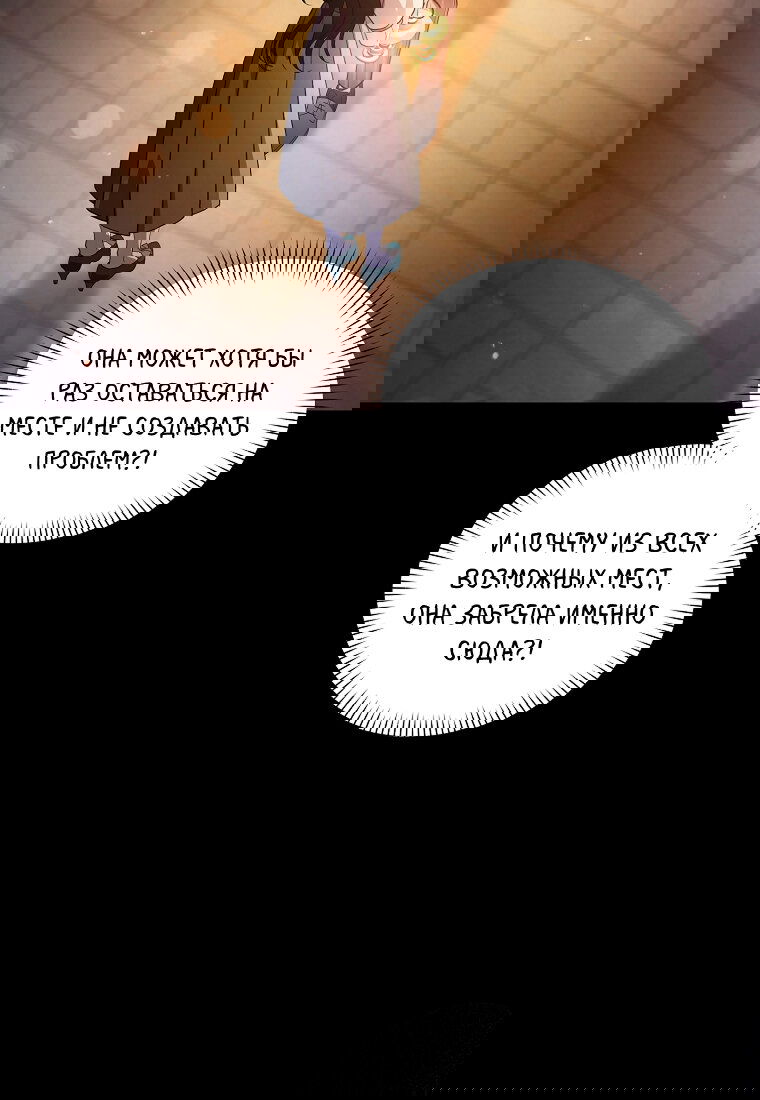 Манга Я думала, что попала в фэнтези-роман, а оказалось — в хоррор - Глава 41 Страница 62